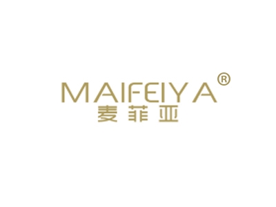 麦菲亚