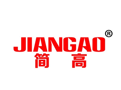 简高