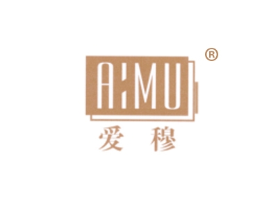 爱穆