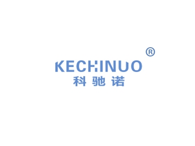 科驰诺