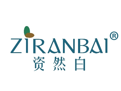 资然白