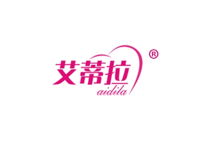 艾蒂拉