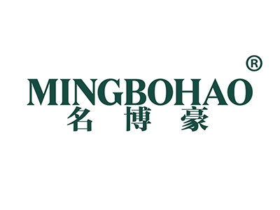 名博豪