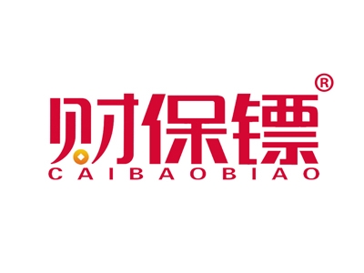 财保镖