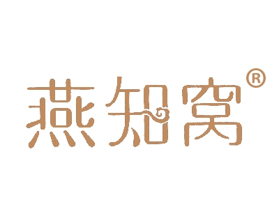 燕知窝