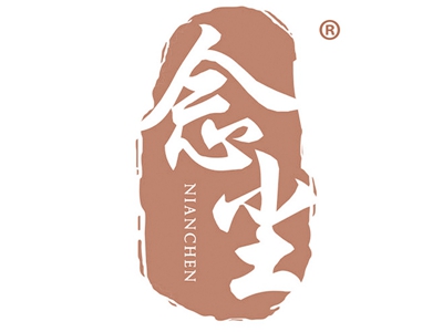 念尘