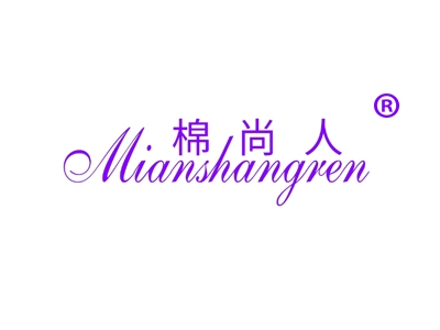 棉尚人