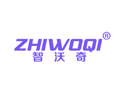 智沃奇