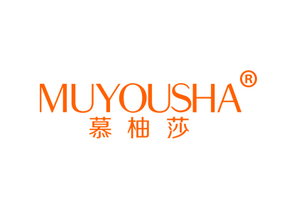 慕柚莎