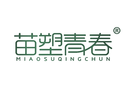 苗塑青春