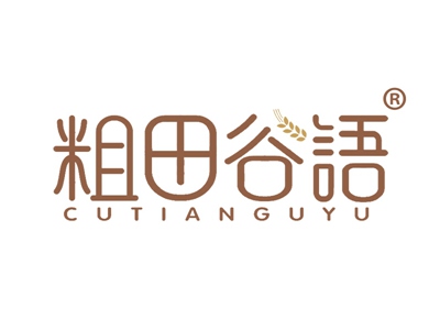粗田谷语