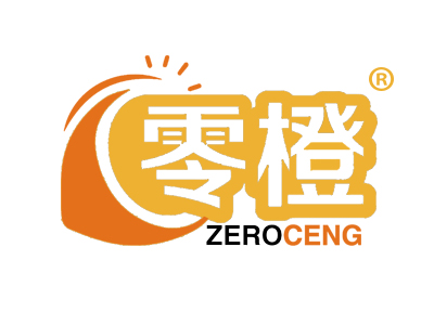 零橙