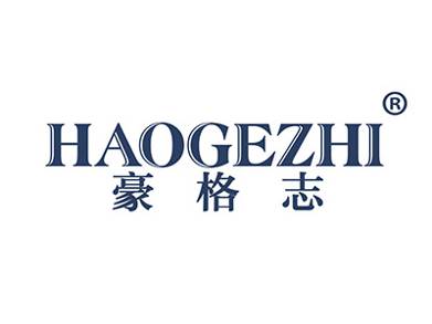 豪格志