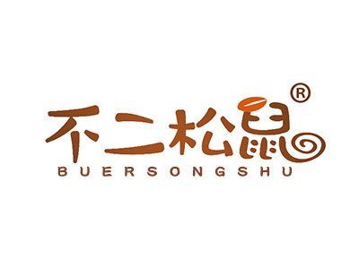 不二松鼠