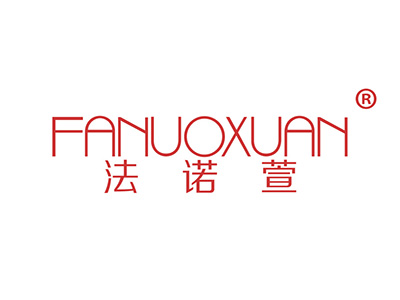 法诺萱