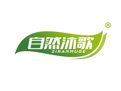 自然沐歌