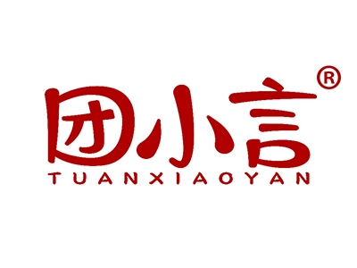团小言