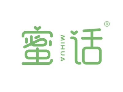 蜜话