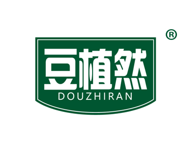 豆植然