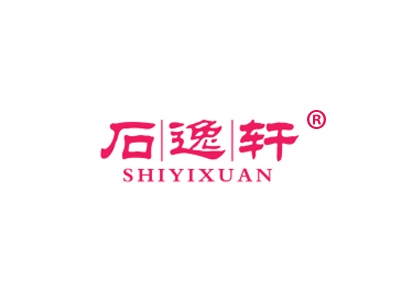 石逸轩