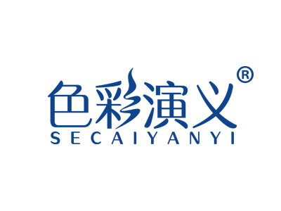 色彩演义