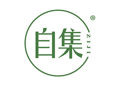 自集