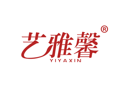 艺雅馨