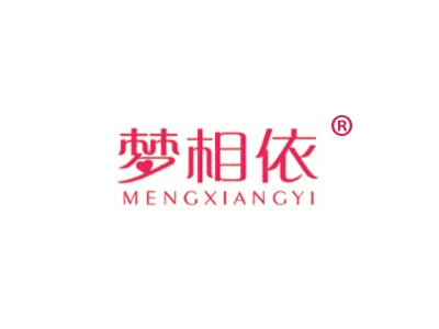 梦相依