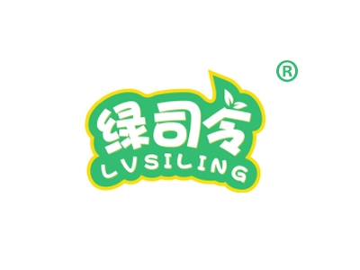 绿司令