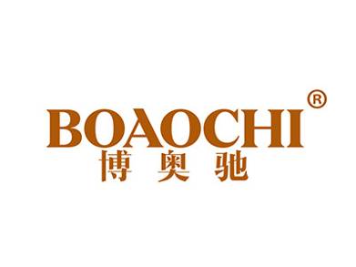 博奥驰