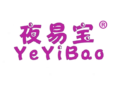夜易宝