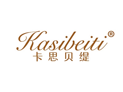 卡思贝缇