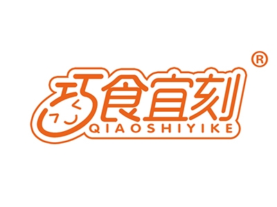 巧食宜刻