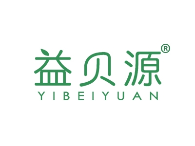 益贝源