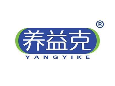 养益克