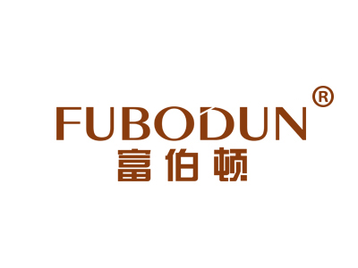 富伯顿