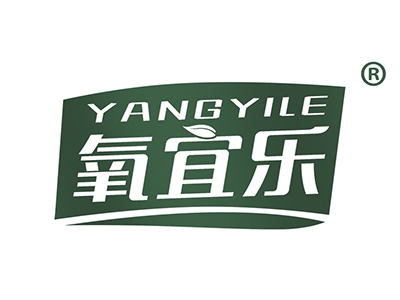 氧宜乐