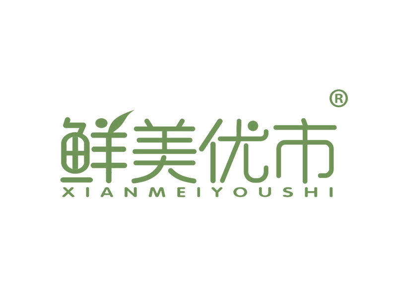 鲜美优市