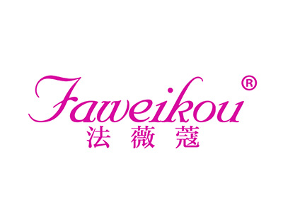 法薇蔻