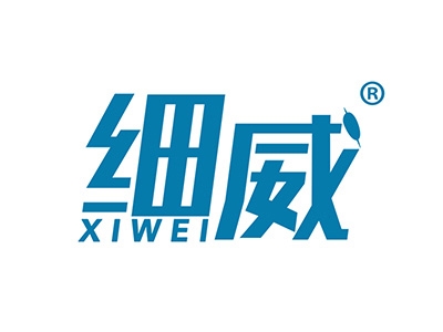 细威