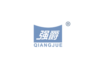强爵