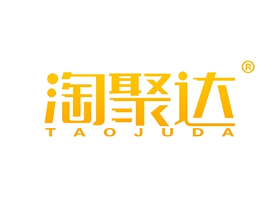 淘聚达