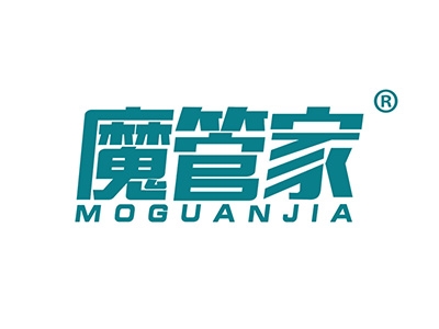 魔管家