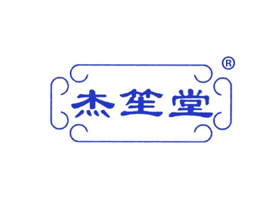 杰笙堂