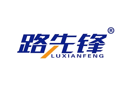路先锋