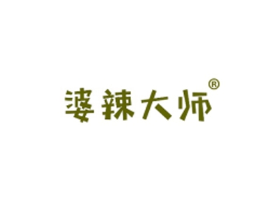 婆辣大师