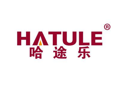 哈途乐