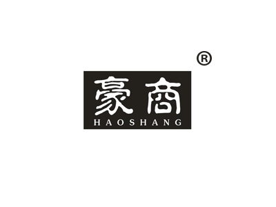 豪商