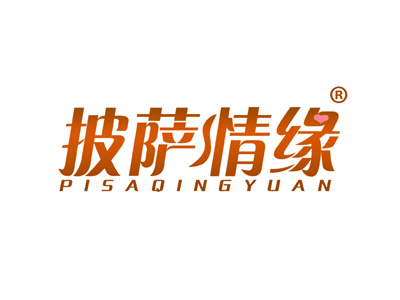 披萨情缘