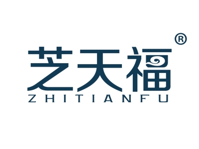 芝天福
